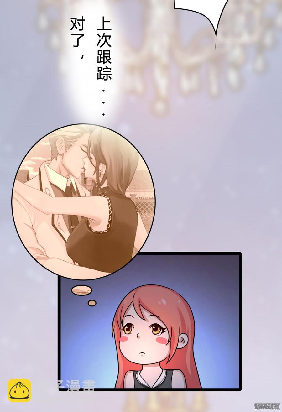 《首席娇宠小甜心》029 做我的女朋友好吗_ 第16页
