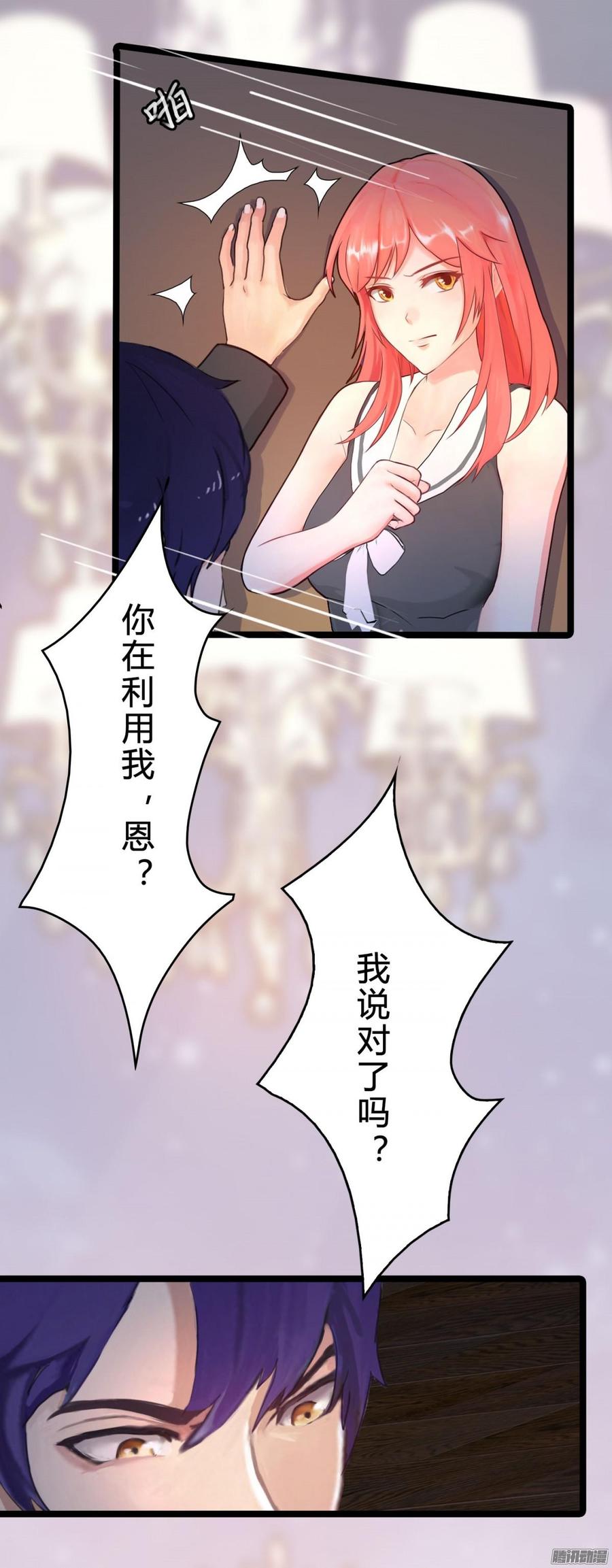 《首席娇宠小甜心》029 做我的女朋友好吗_ 第28页