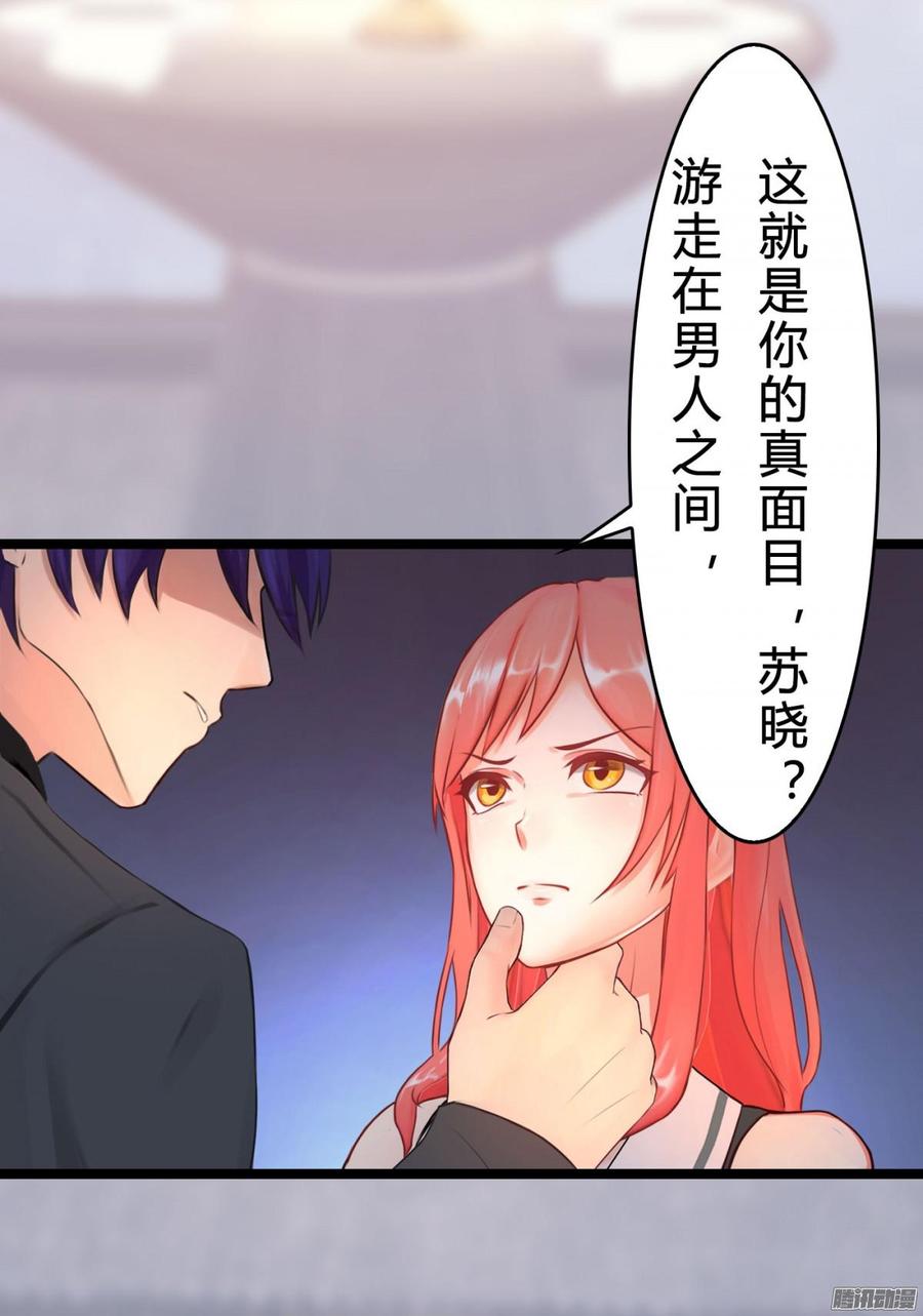 《首席娇宠小甜心》029 做我的女朋友好吗_ 第30页