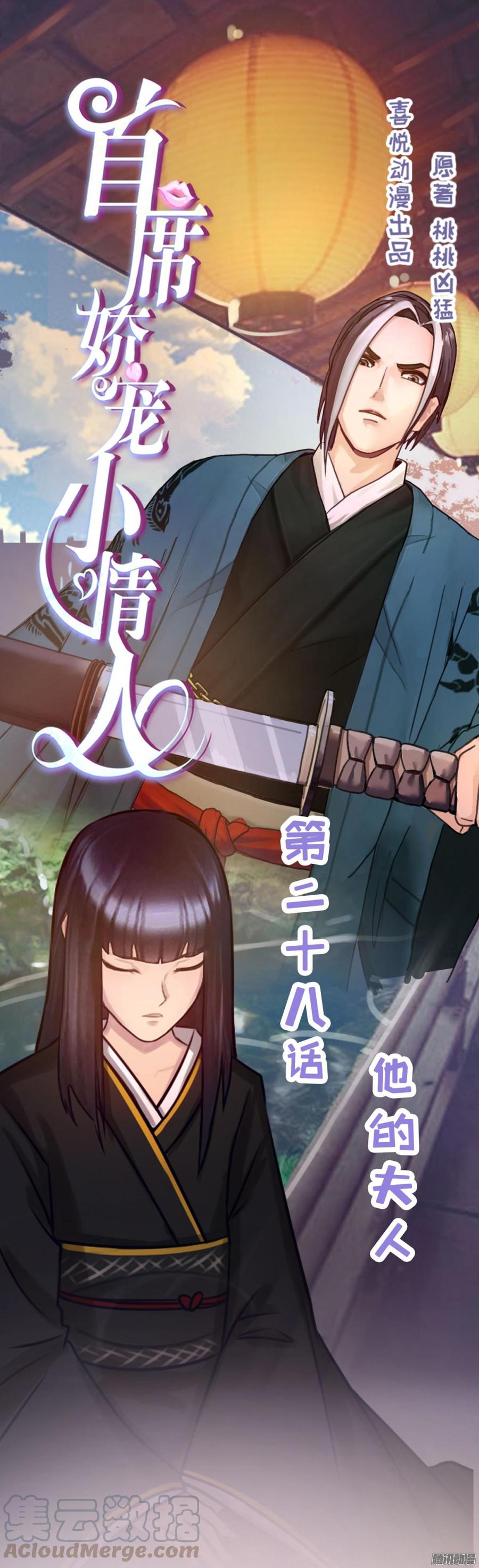 《首席娇宠小甜心》028 他的夫人 第1页