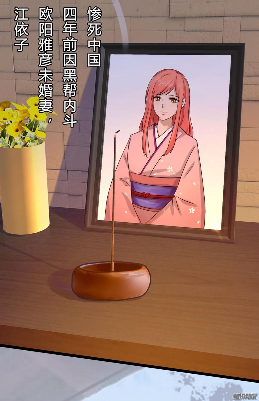 《首席娇宠小甜心》028 他的夫人 第20页