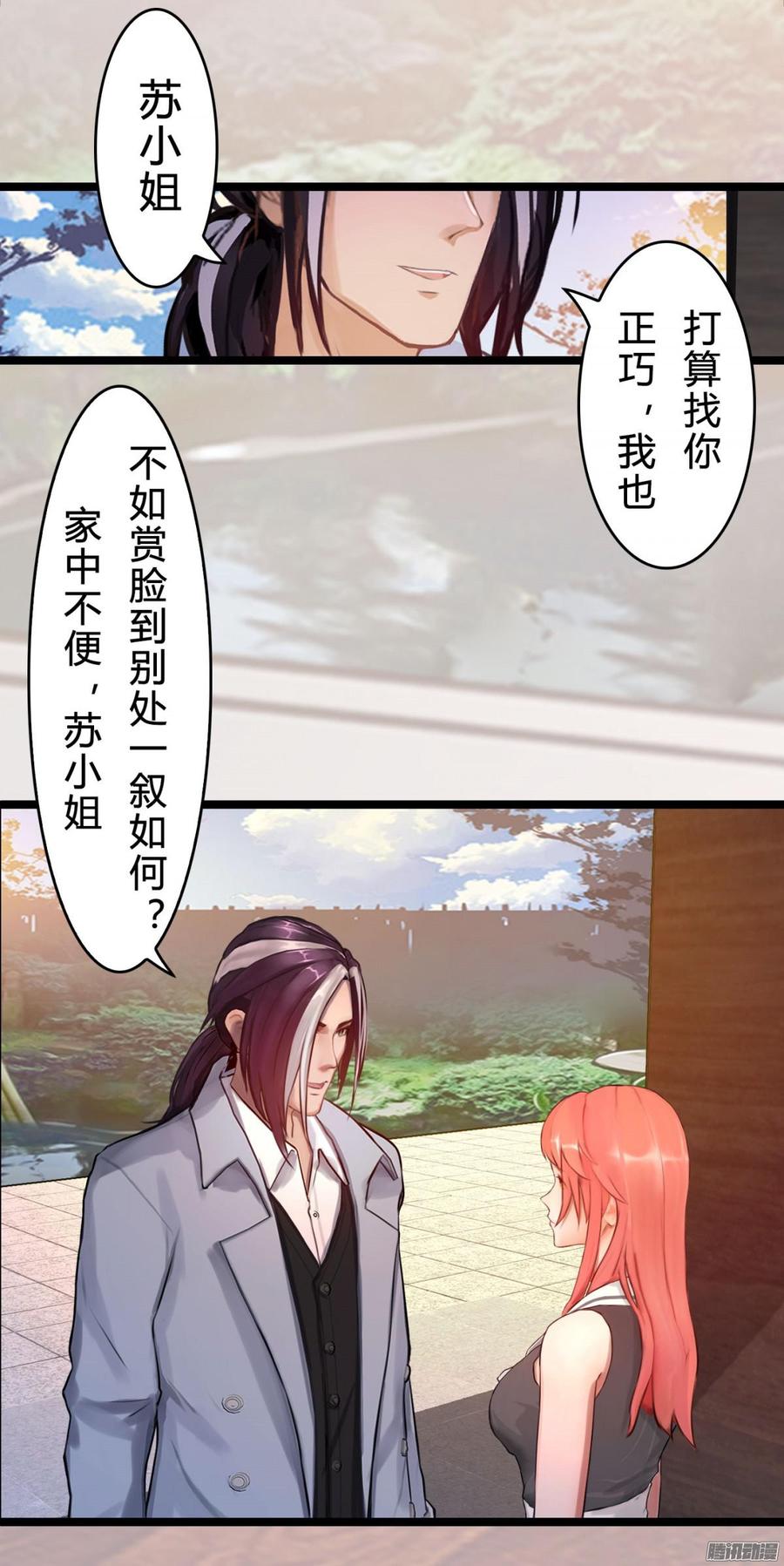 《首席娇宠小甜心》028 他的夫人 第32页