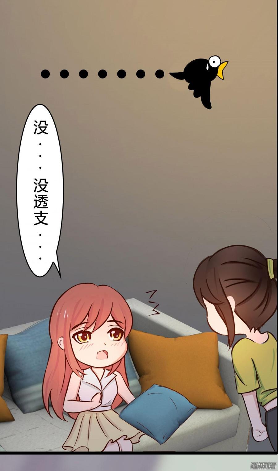 《首席娇宠小甜心》031 你那么爱她 第11页