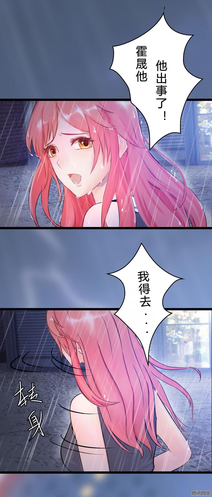 《首席娇宠小甜心》031 你那么爱她 第32页