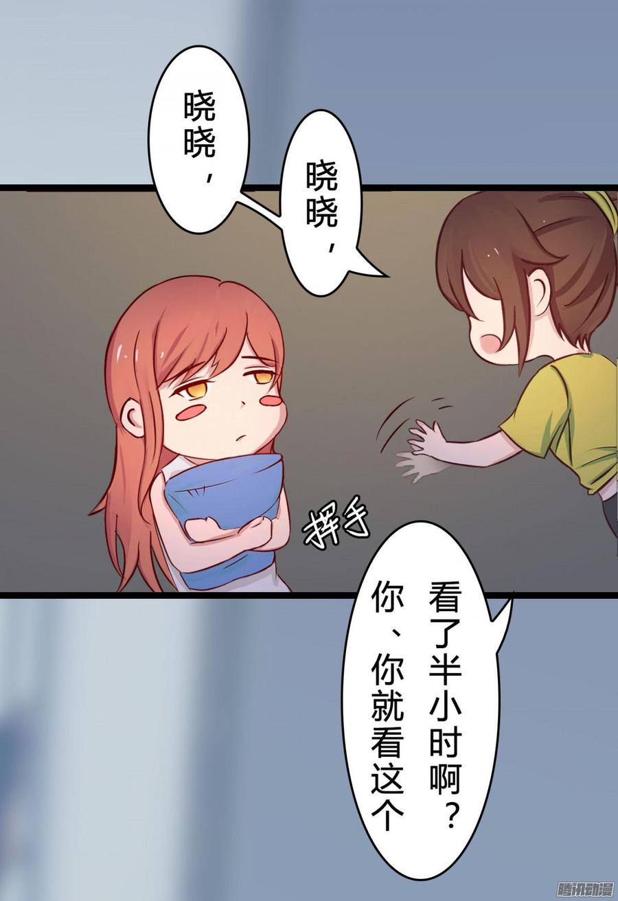 《首席娇宠小甜心》031 你那么爱她 第9页