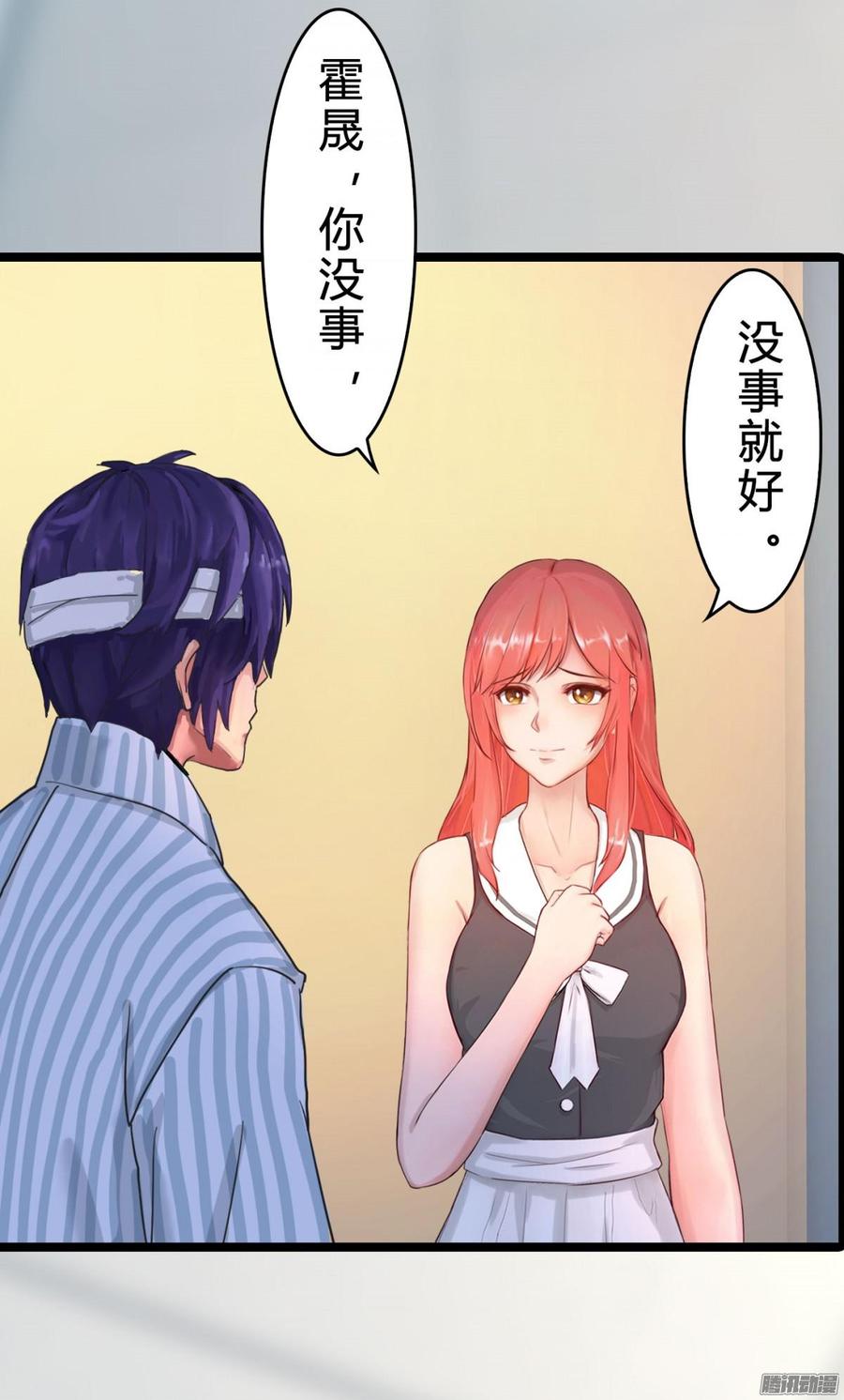 《首席娇宠小甜心》032 你没事就好 第30页