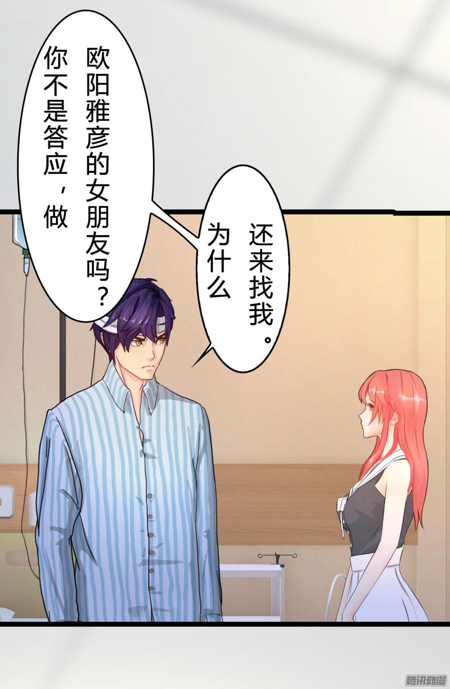 《首席娇宠小甜心》032 你没事就好 第31页