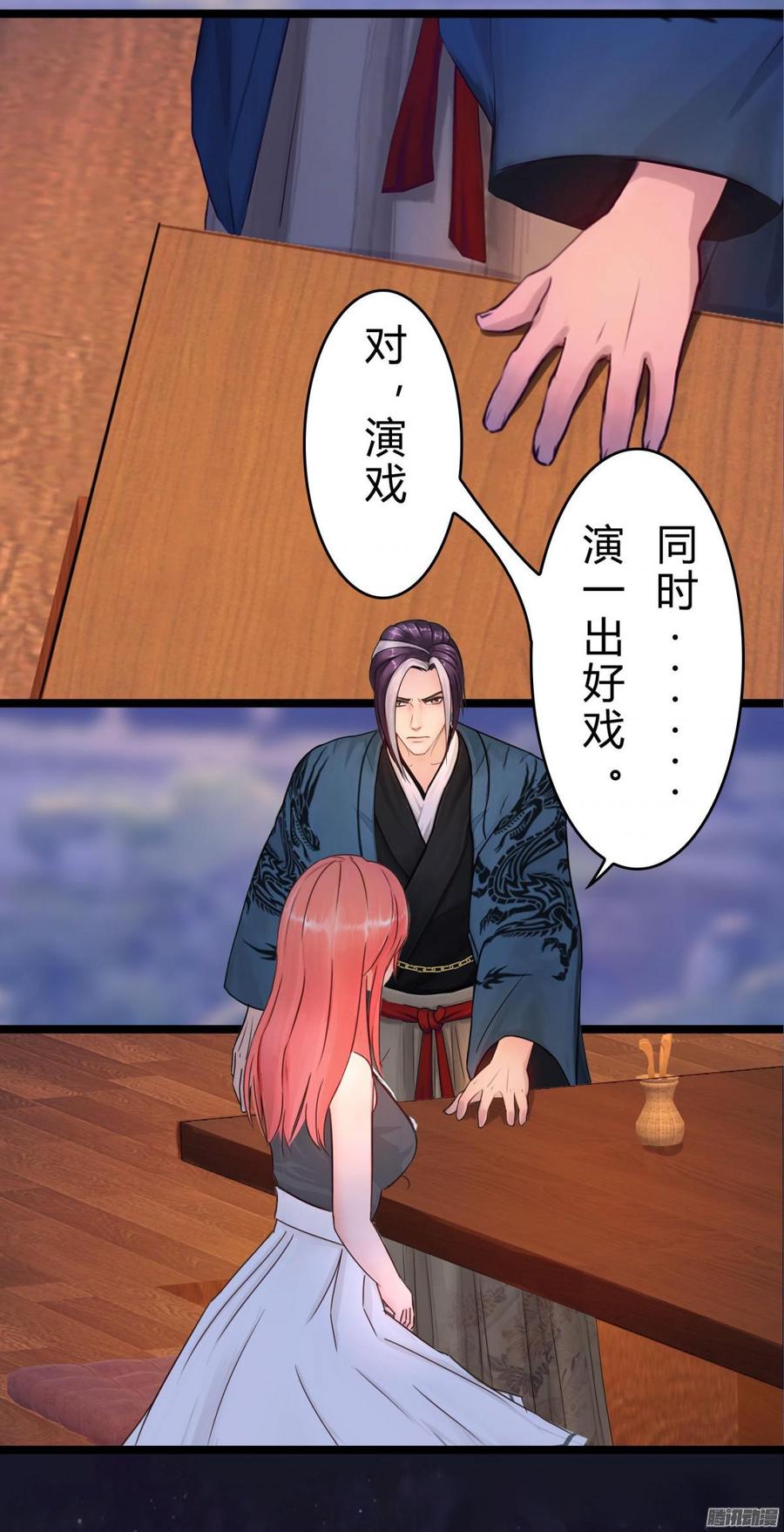 《首席娇宠小甜心》034 合演一出好戏 第38页