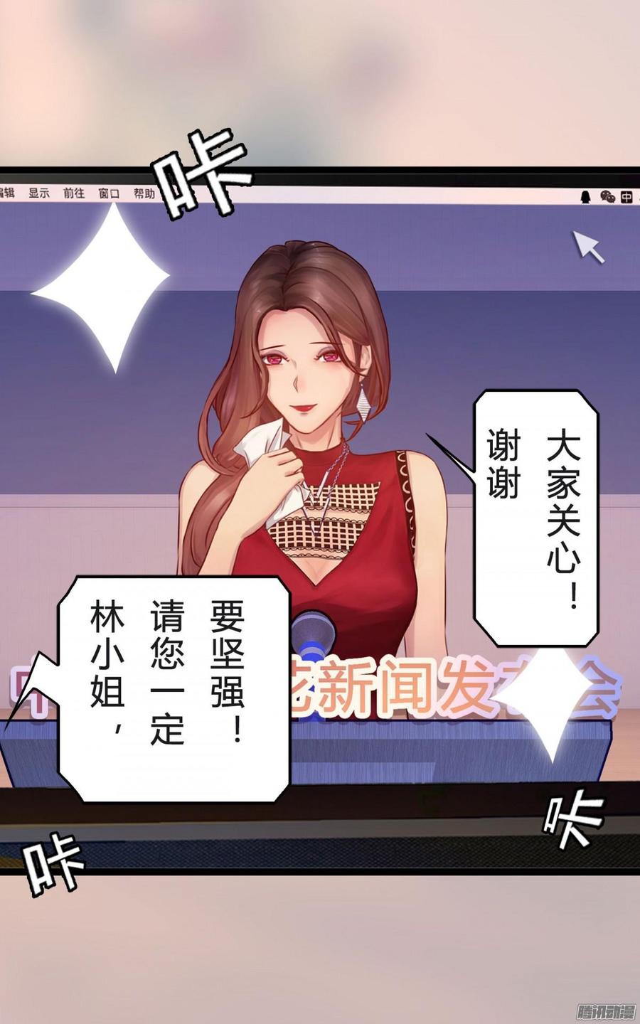 《首席娇宠小甜心》038 请开始你的表演 第14页