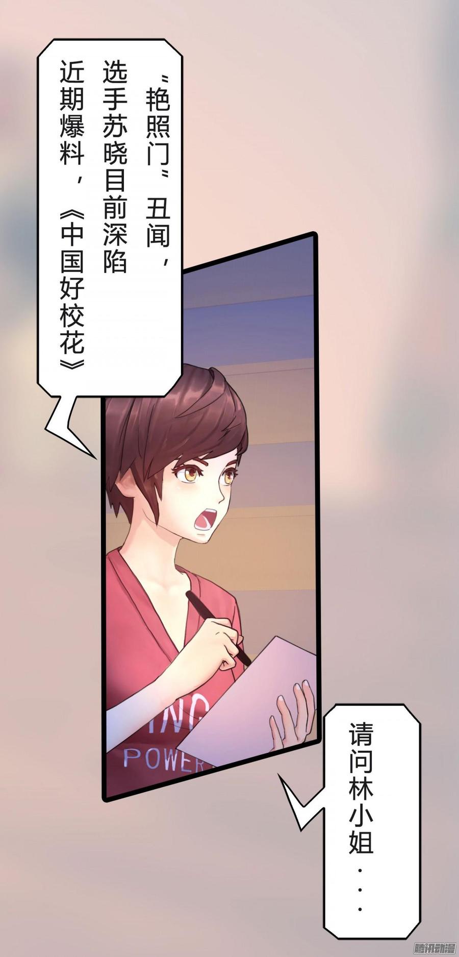 《首席娇宠小甜心》038 请开始你的表演 第16页