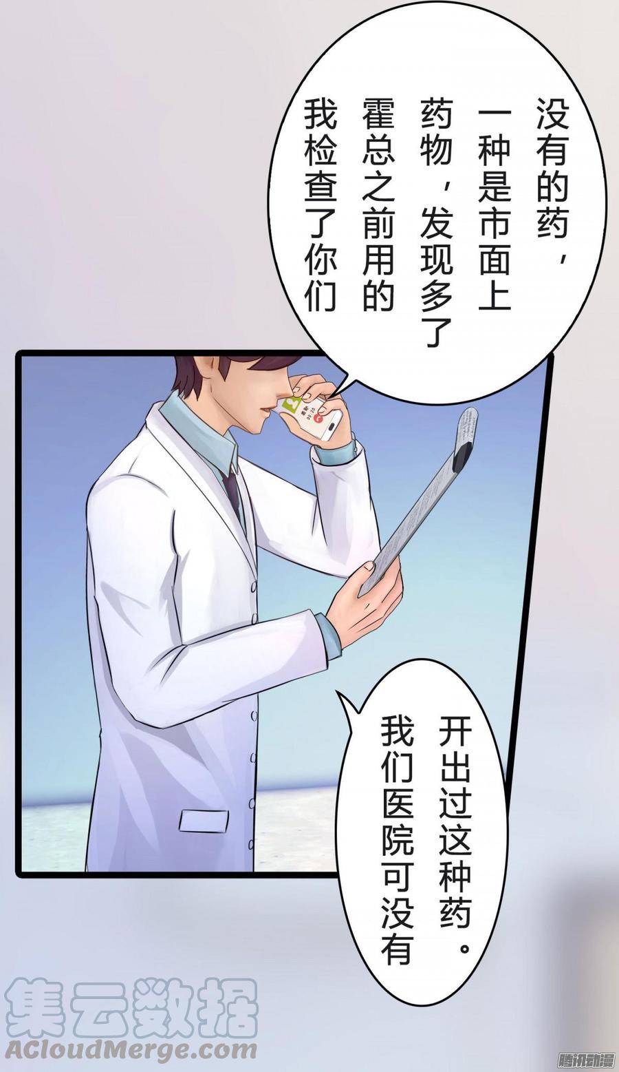 《首席娇宠小甜心》038 请开始你的表演 第5页