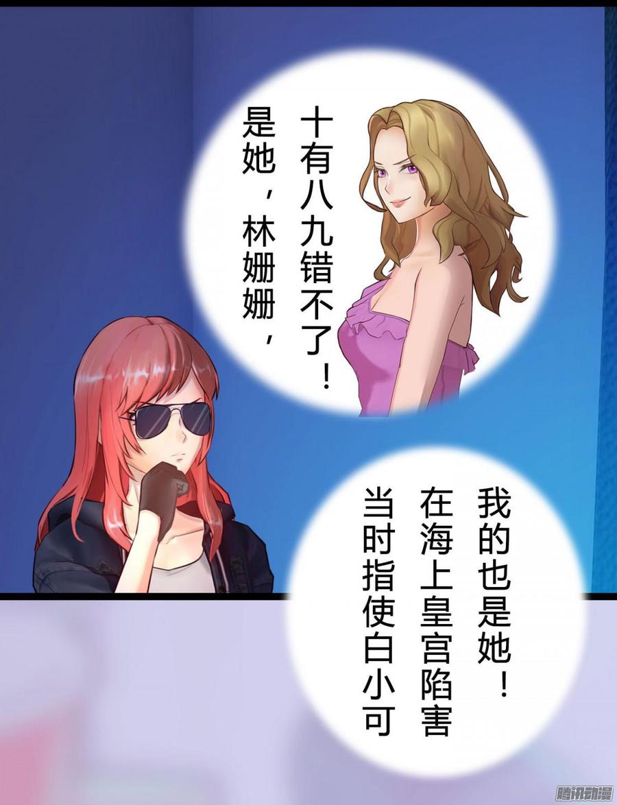 《首席娇宠小甜心》036 绝地反击 第22页