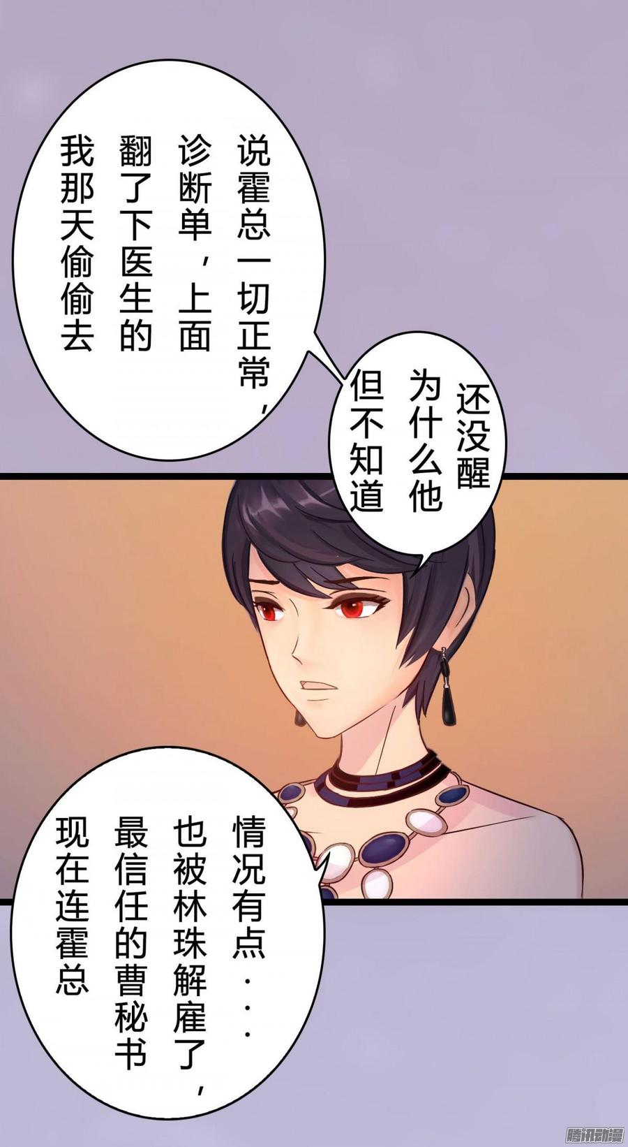 《首席娇宠小甜心》036 绝地反击 第36页