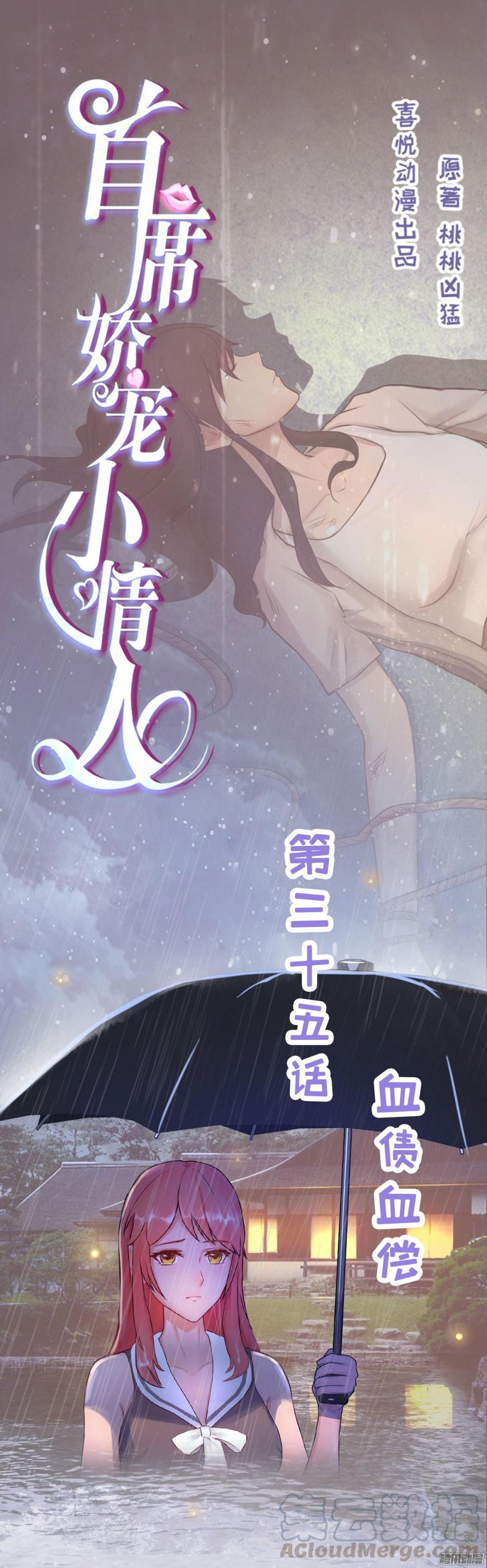 《首席娇宠小甜心》035 血债血偿 第1页