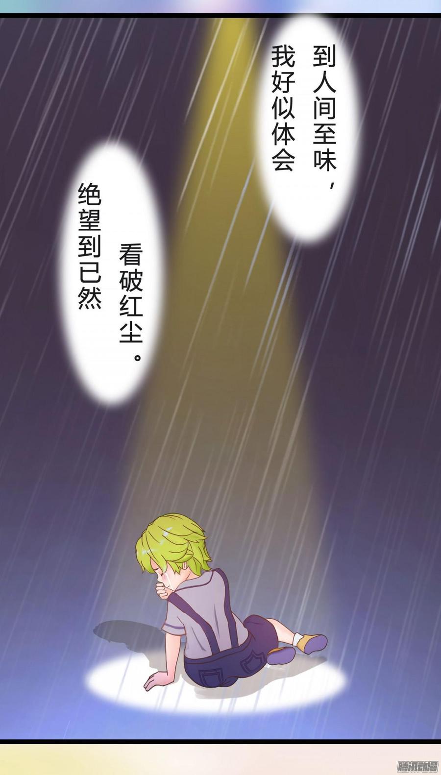 《首席娇宠小甜心》037 把你搞臭 第16页