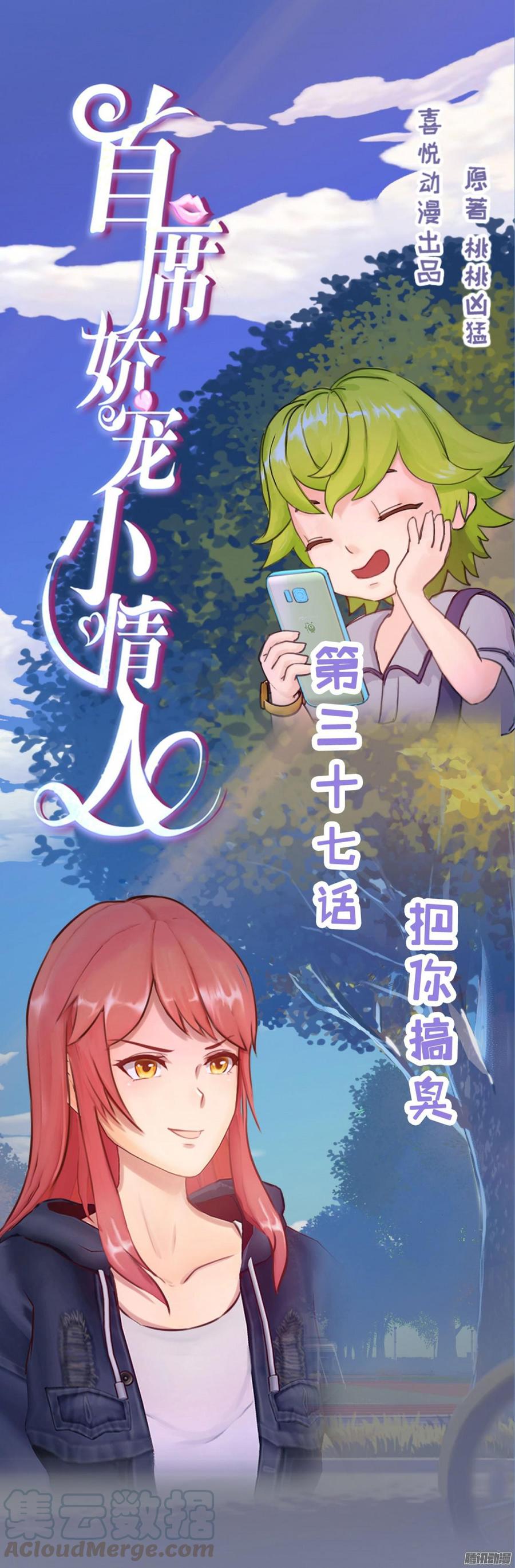 《首席娇宠小甜心》037 把你搞臭 第1页