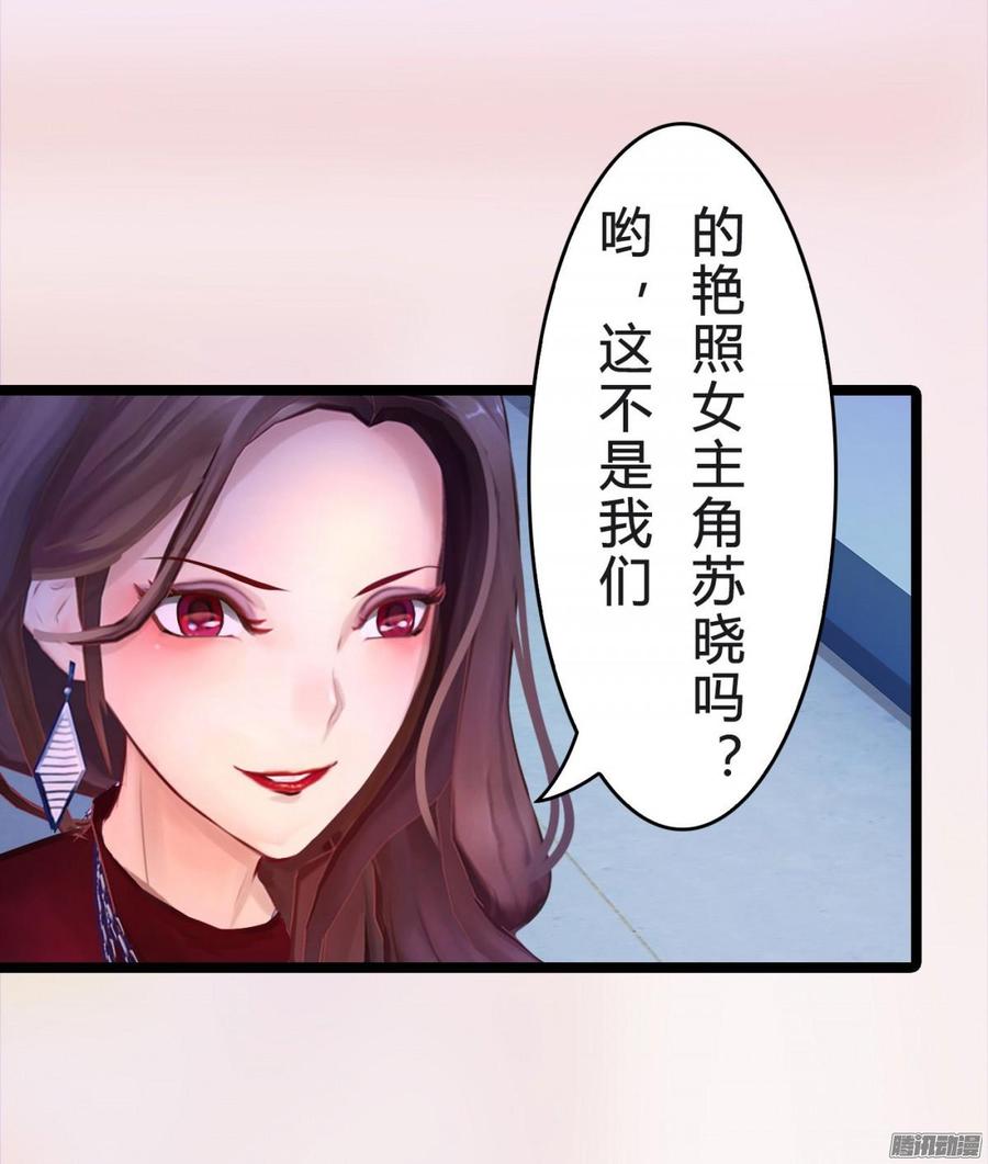 《首席娇宠小甜心》037 把你搞臭 第20页