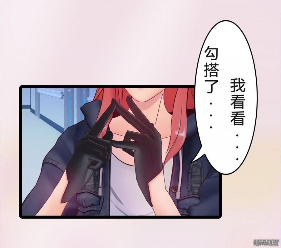 《首席娇宠小甜心》037 把你搞臭 第23页