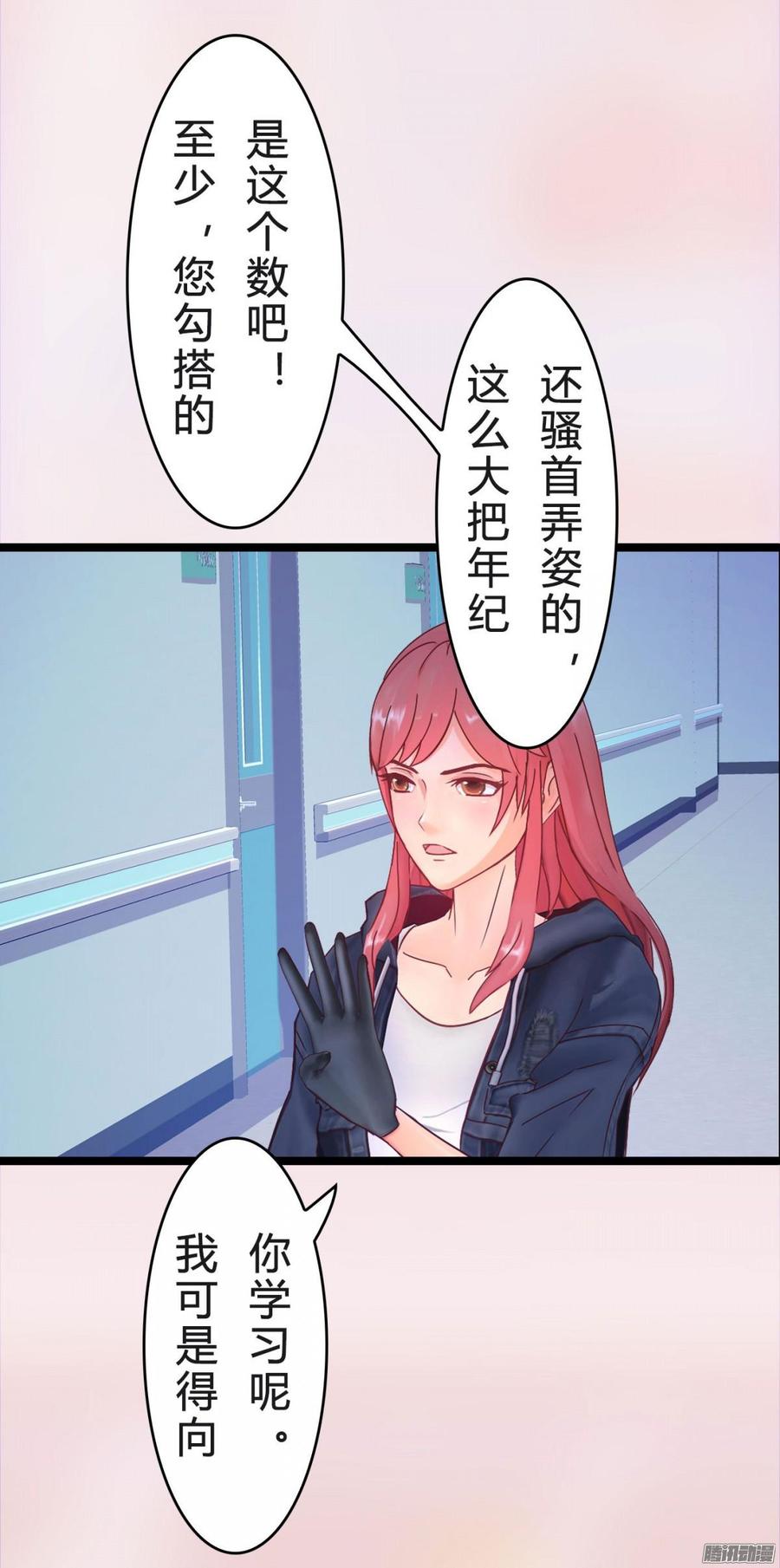 《首席娇宠小甜心》037 把你搞臭 第24页