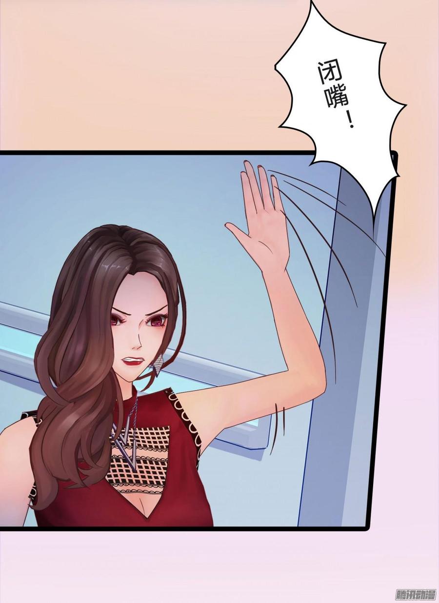 《首席娇宠小甜心》037 把你搞臭 第27页