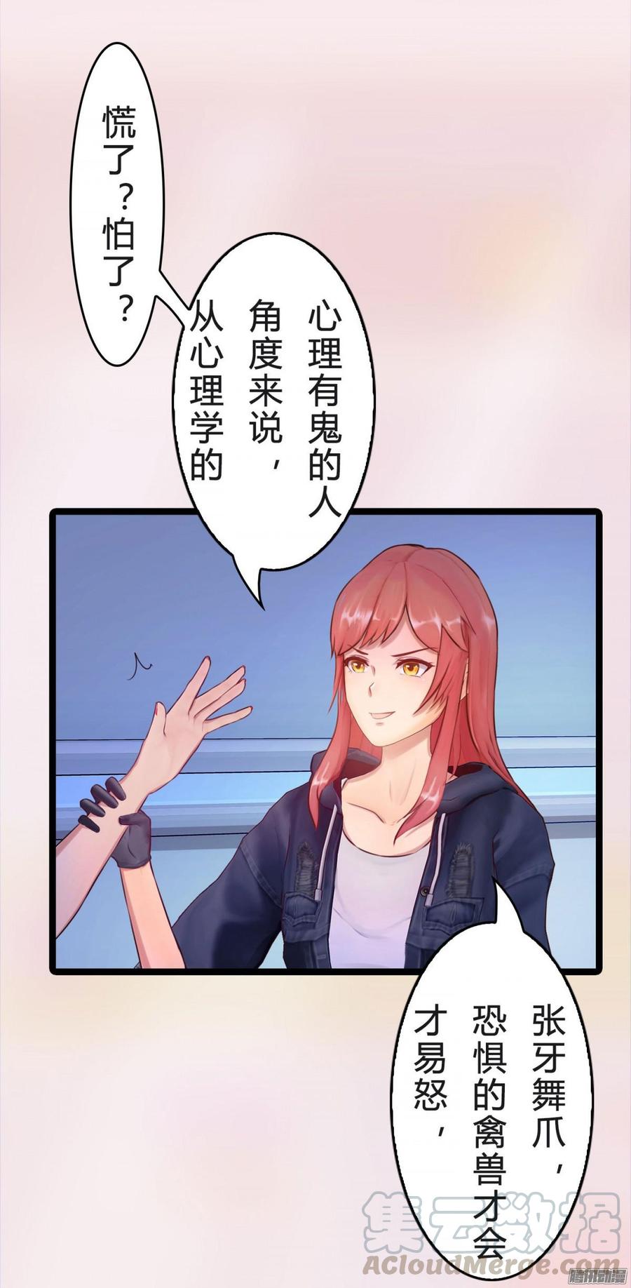 《首席娇宠小甜心》037 把你搞臭 第29页