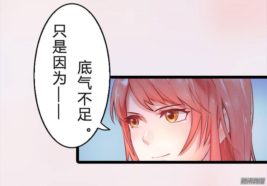 《首席娇宠小甜心》037 把你搞臭 第30页