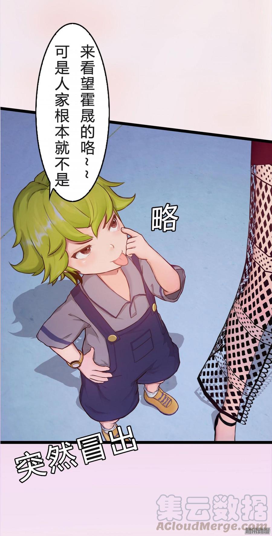 《首席娇宠小甜心》037 把你搞臭 第33页