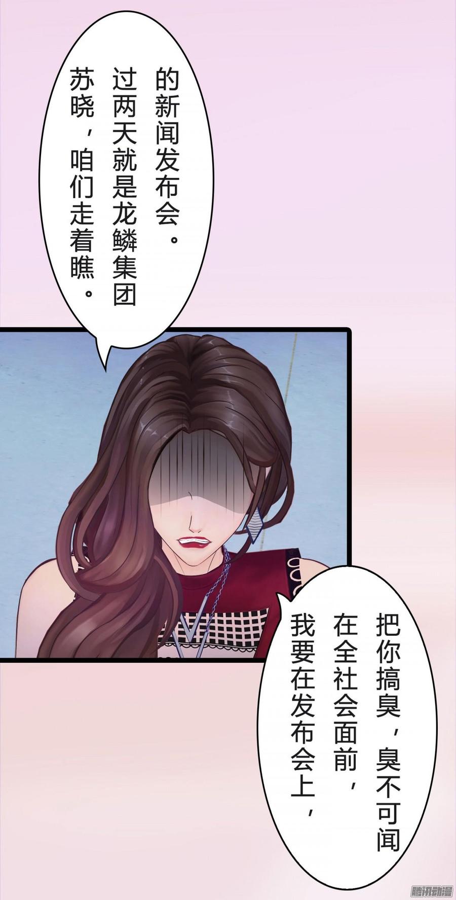 《首席娇宠小甜心》037 把你搞臭 第36页