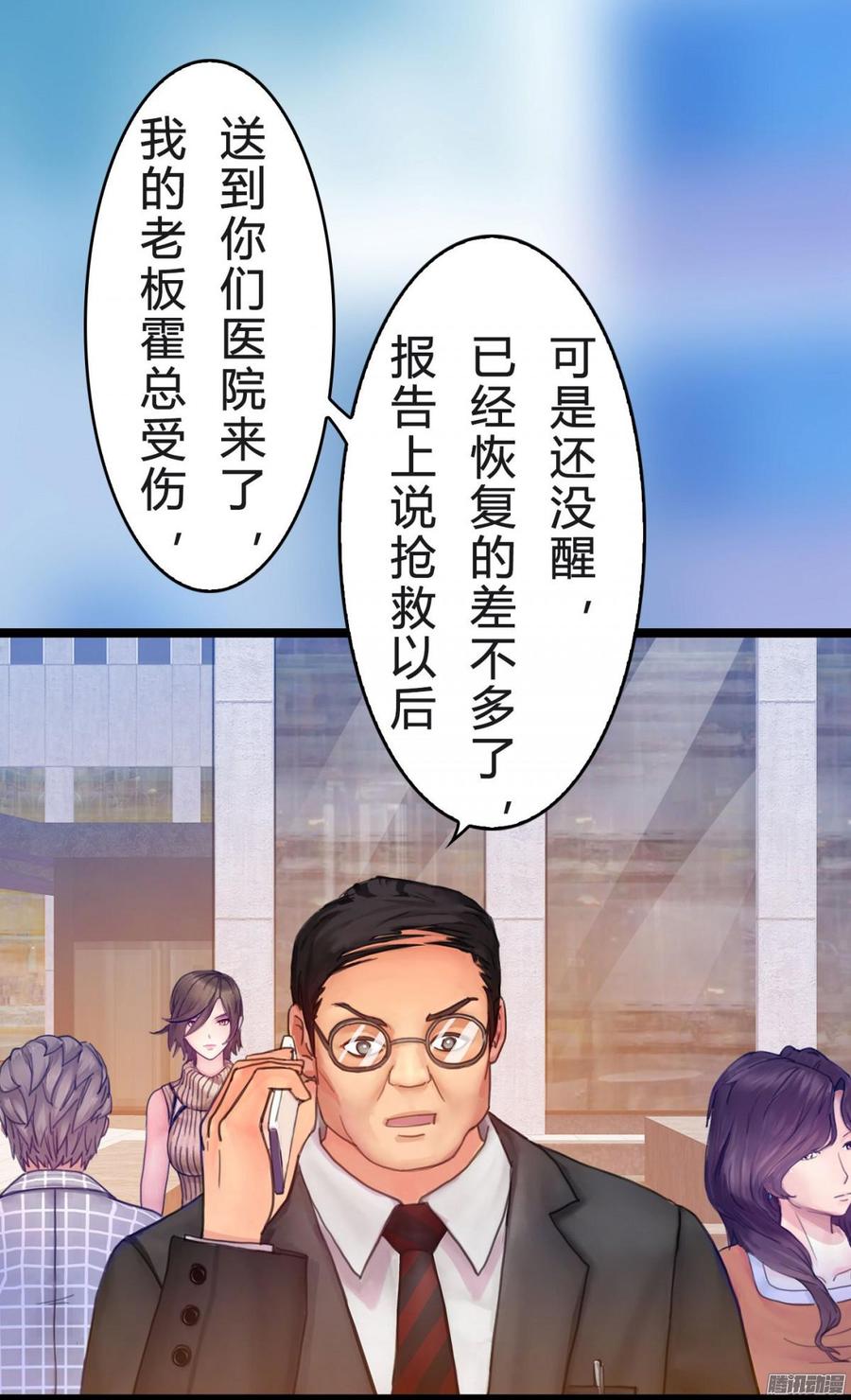 《首席娇宠小甜心》037 把你搞臭 第4页