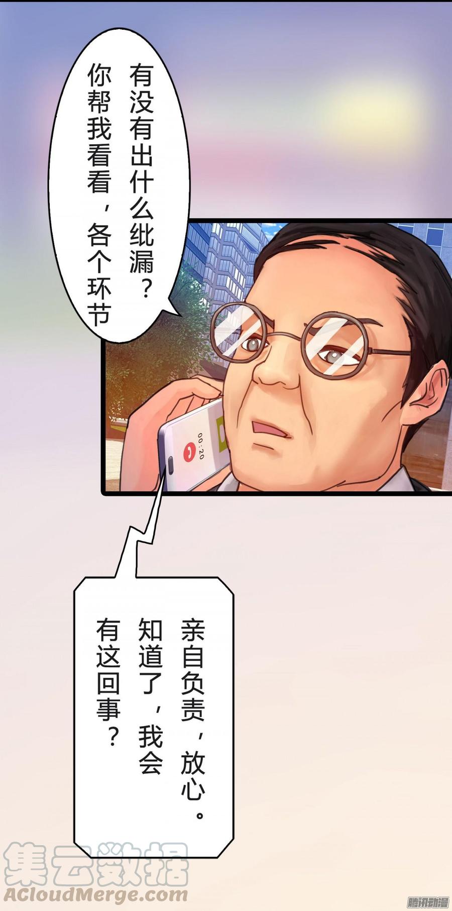 《首席娇宠小甜心》037 把你搞臭 第5页