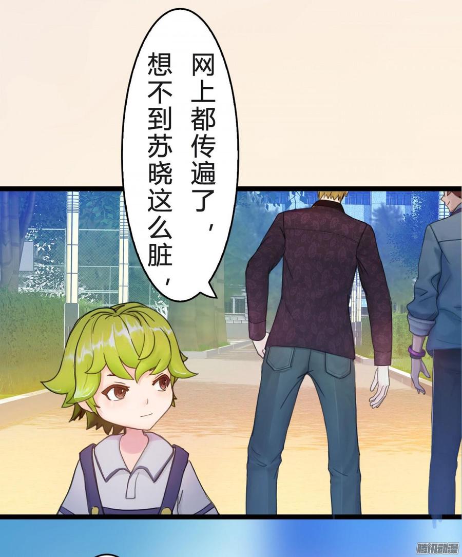 《首席娇宠小甜心》037 把你搞臭 第8页
