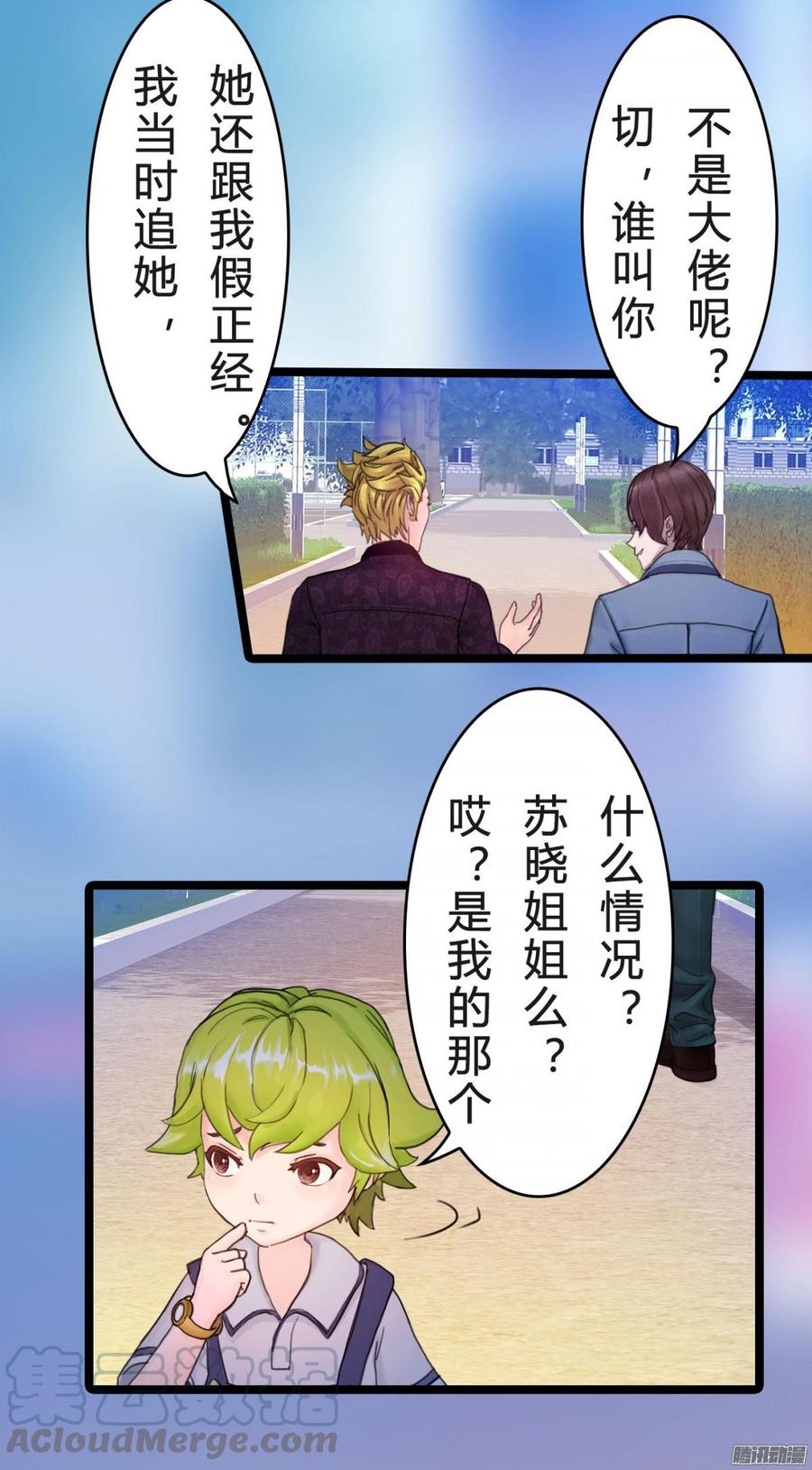 《首席娇宠小甜心》037 把你搞臭 第9页
