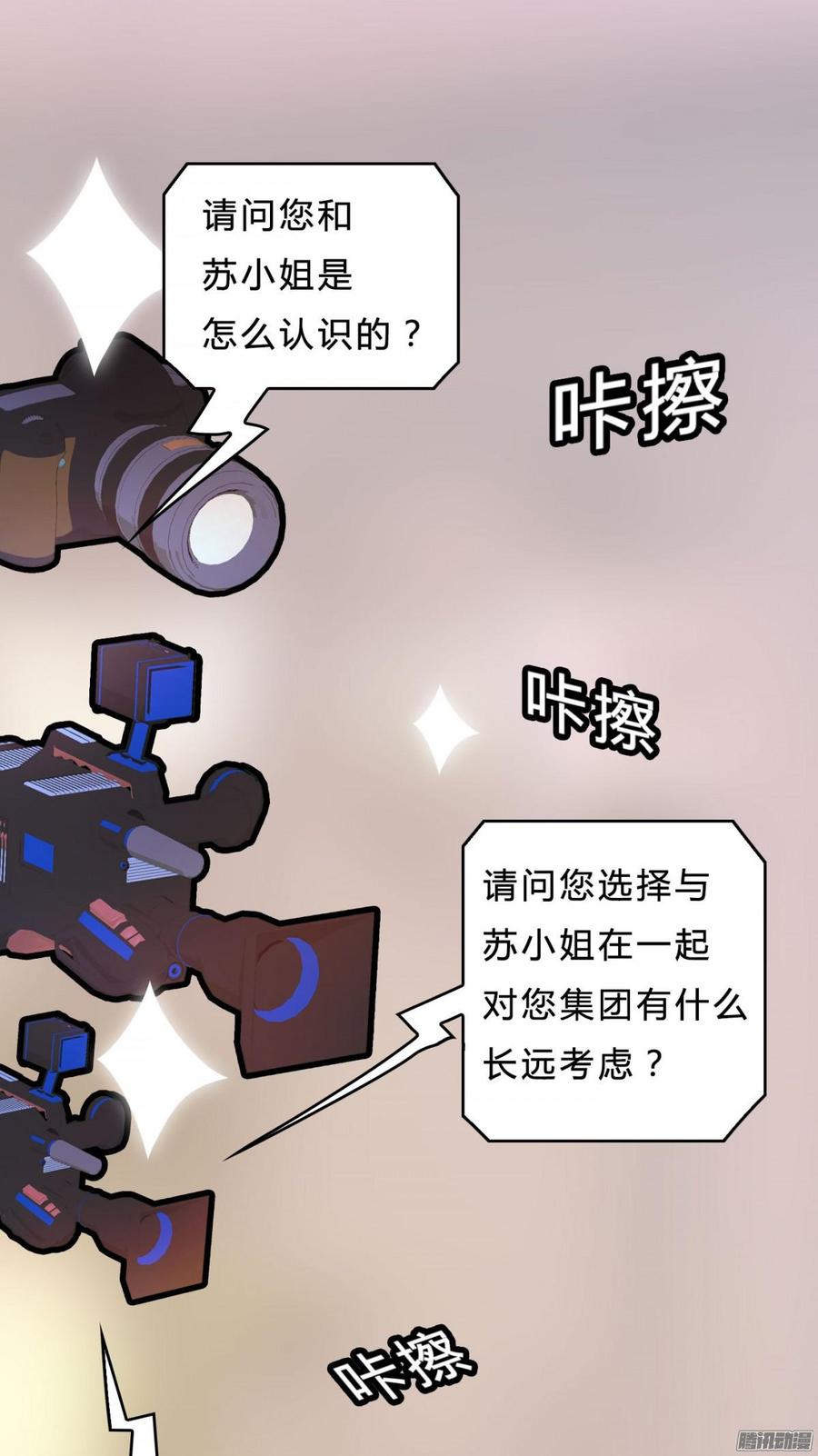 《首席娇宠小甜心》042 丑闻吗_大反转 第18页