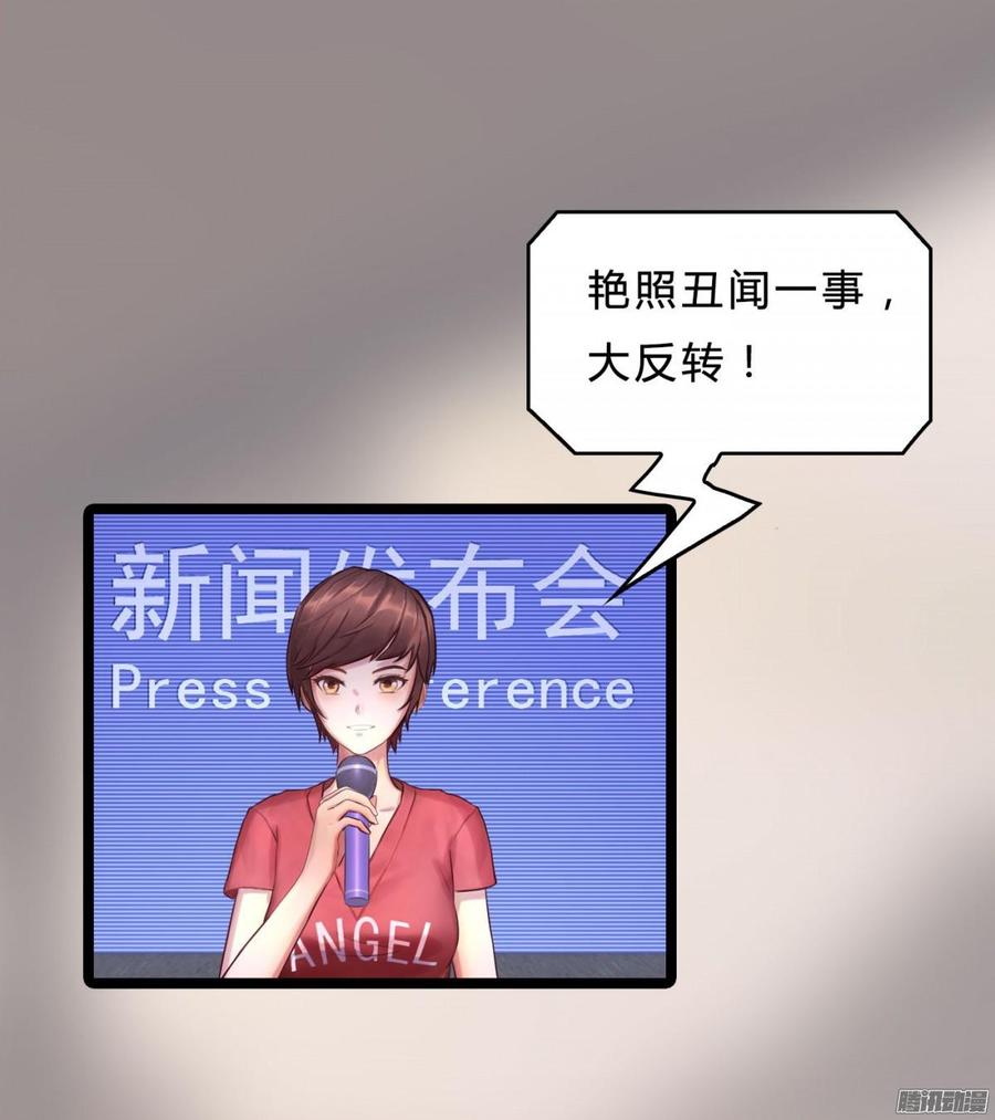 《首席娇宠小甜心》042 丑闻吗_大反转 第28页