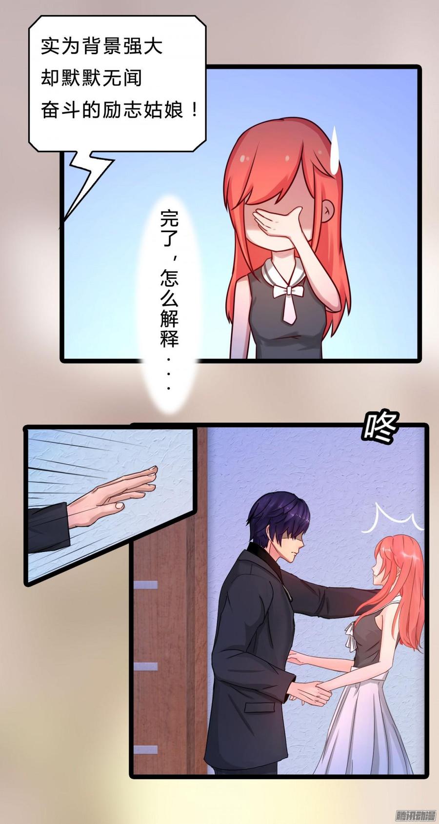 《首席娇宠小甜心》042 丑闻吗_大反转 第30页