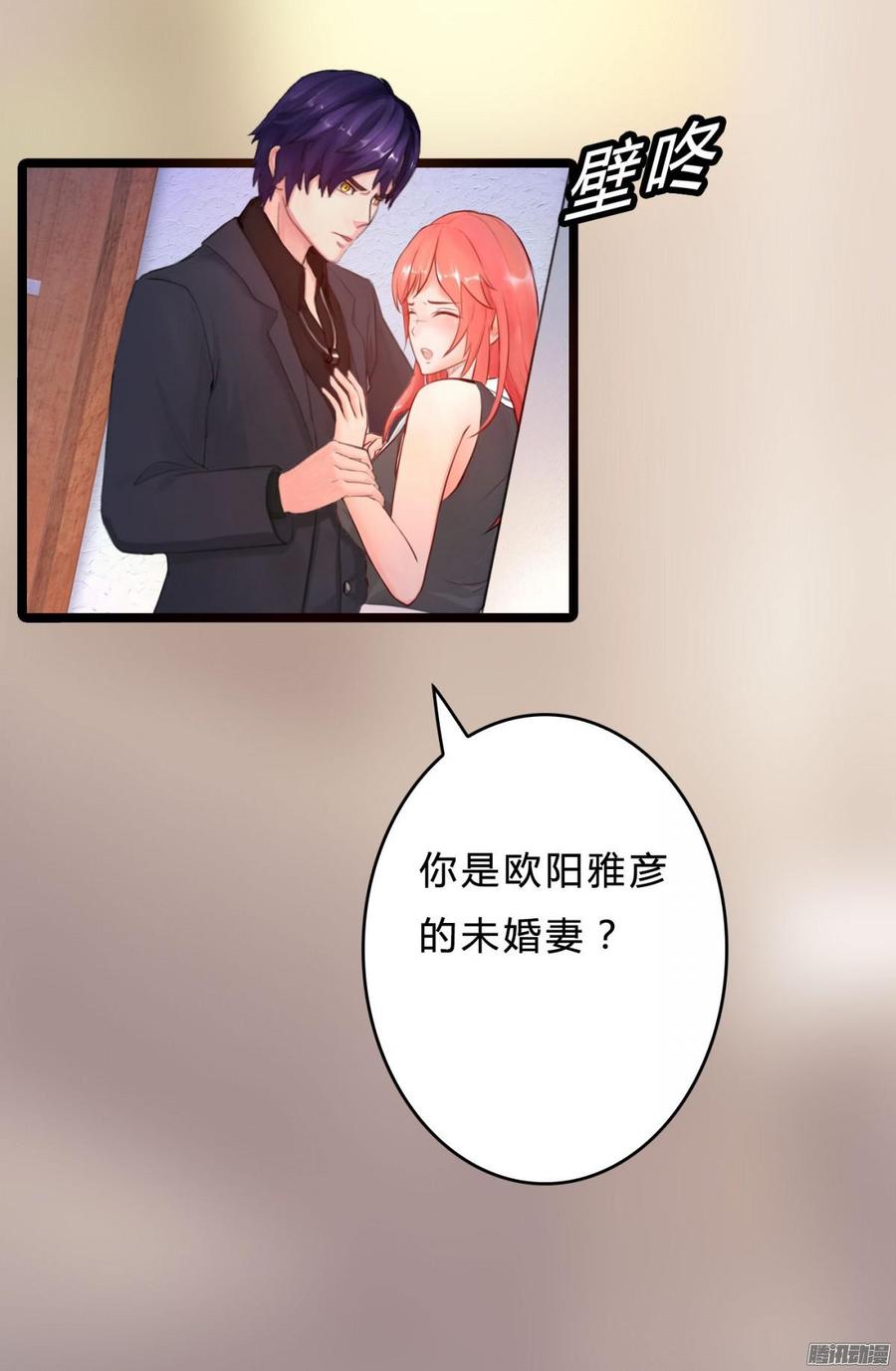 《首席娇宠小甜心》042 丑闻吗_大反转 第31页