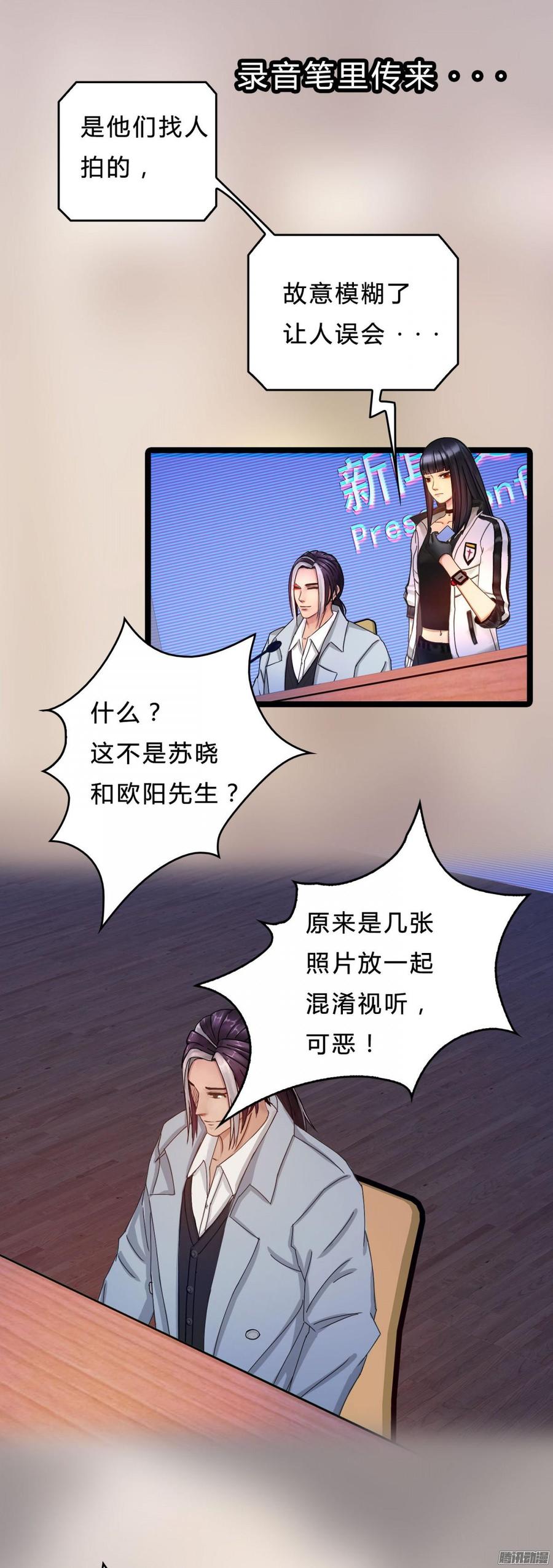 《首席娇宠小甜心》042 丑闻吗_大反转 第9页