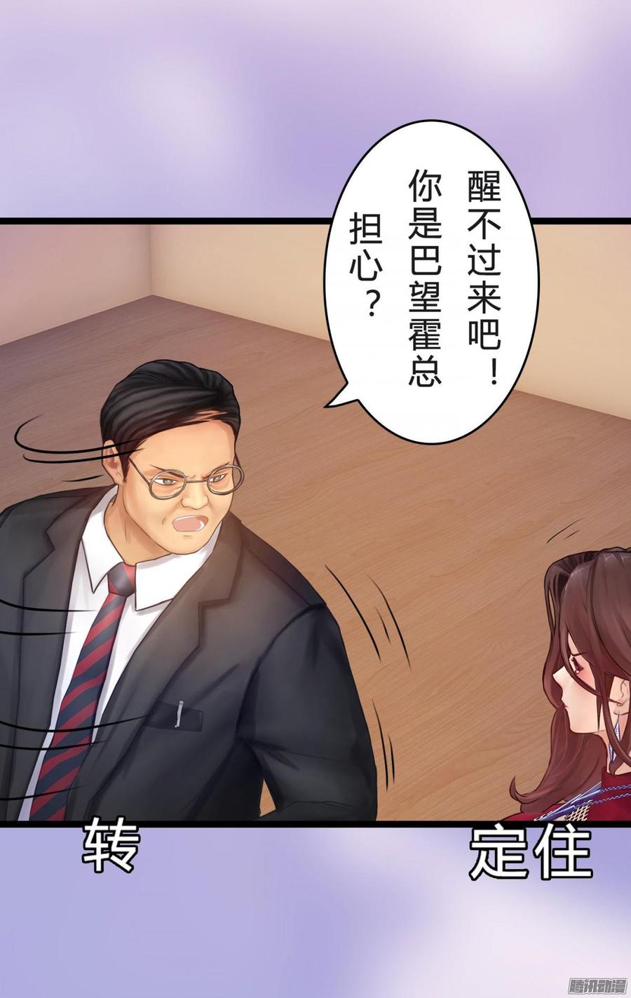 《首席娇宠小甜心》039 新账旧账一起算 第11页