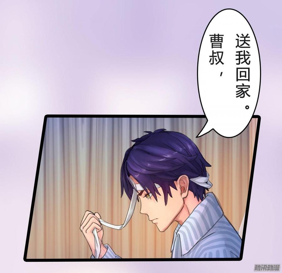 《首席娇宠小甜心》039 新账旧账一起算 第13页