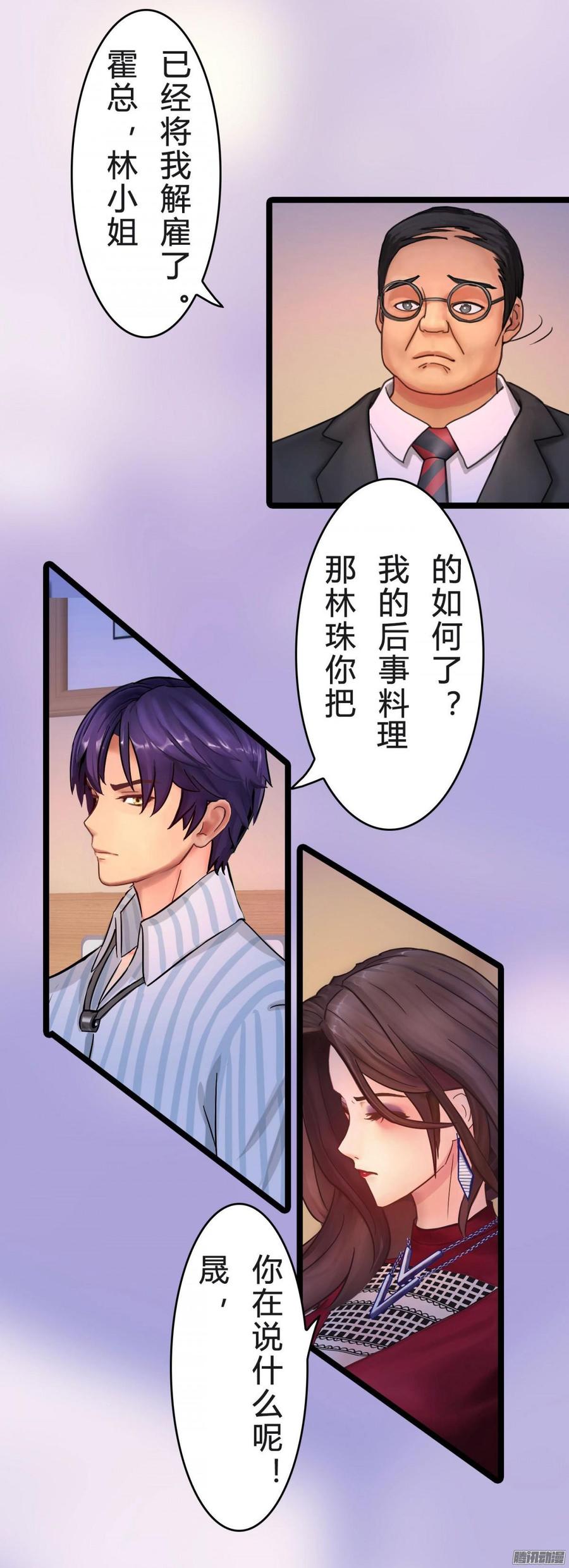 《首席娇宠小甜心》039 新账旧账一起算 第14页