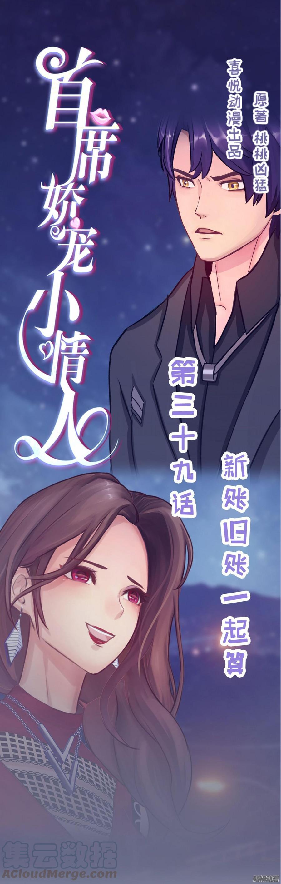 《首席娇宠小甜心》039 新账旧账一起算 第1页