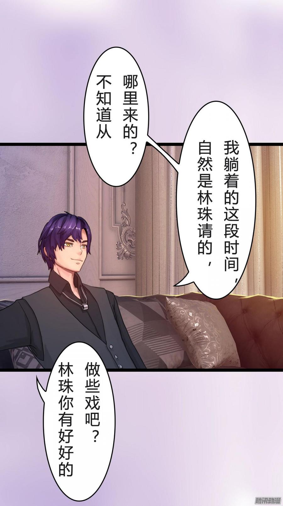 《首席娇宠小甜心》039 新账旧账一起算 第25页