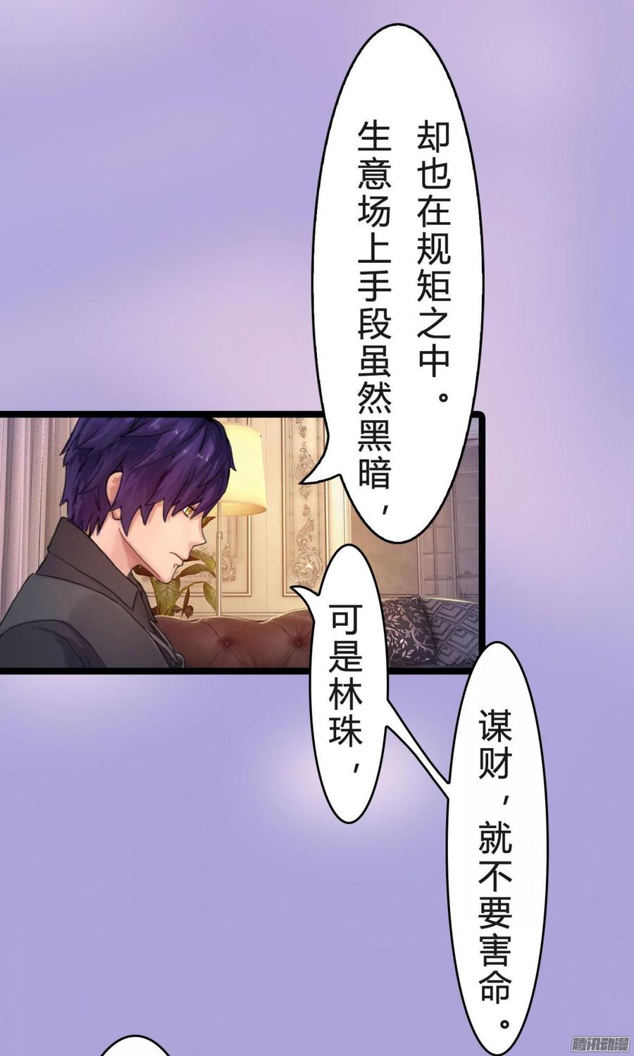 《首席娇宠小甜心》039 新账旧账一起算 第27页