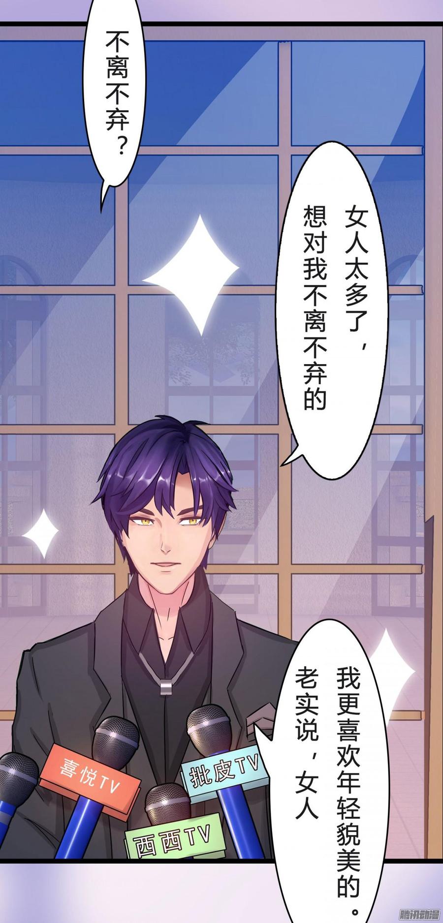 《首席娇宠小甜心》039 新账旧账一起算 第32页