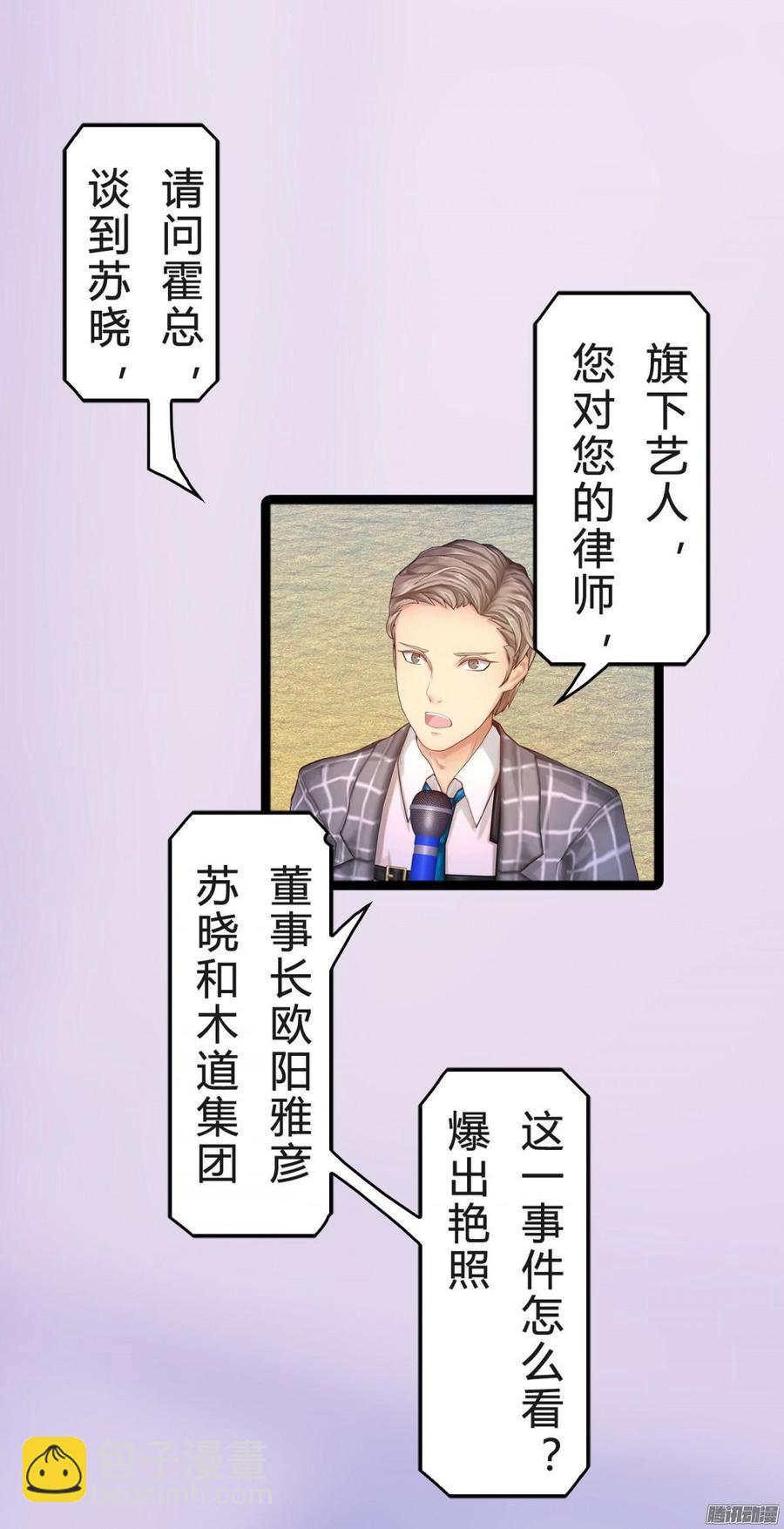 《首席娇宠小甜心》039 新账旧账一起算 第38页