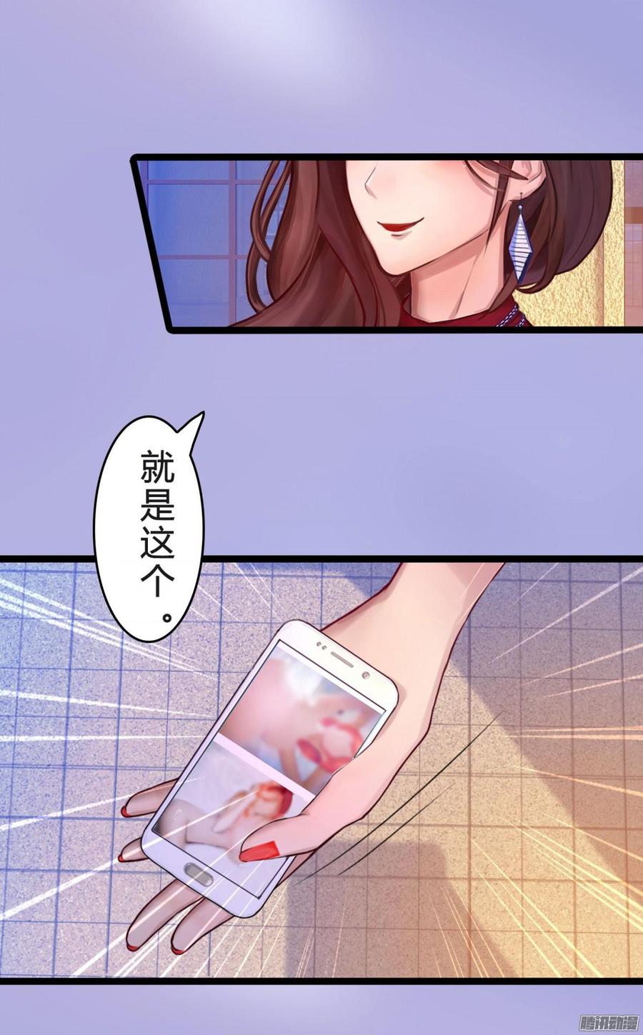 《首席娇宠小甜心》039 新账旧账一起算 第40页