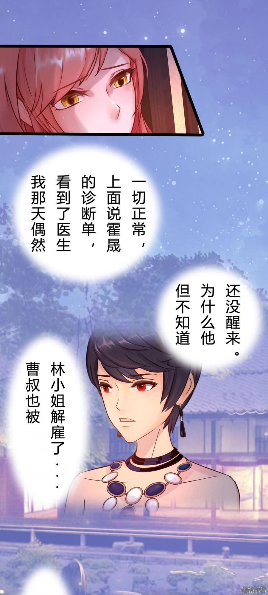 《首席娇宠小甜心》041 依子回来了 第11页