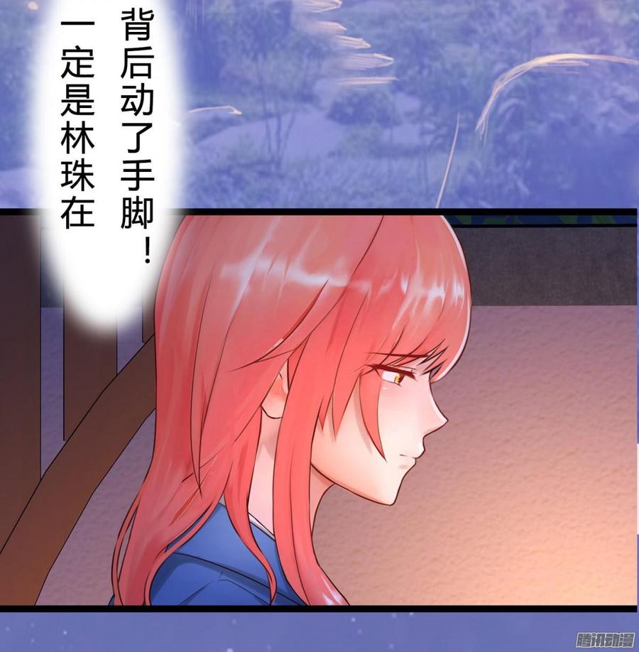 《首席娇宠小甜心》041 依子回来了 第12页