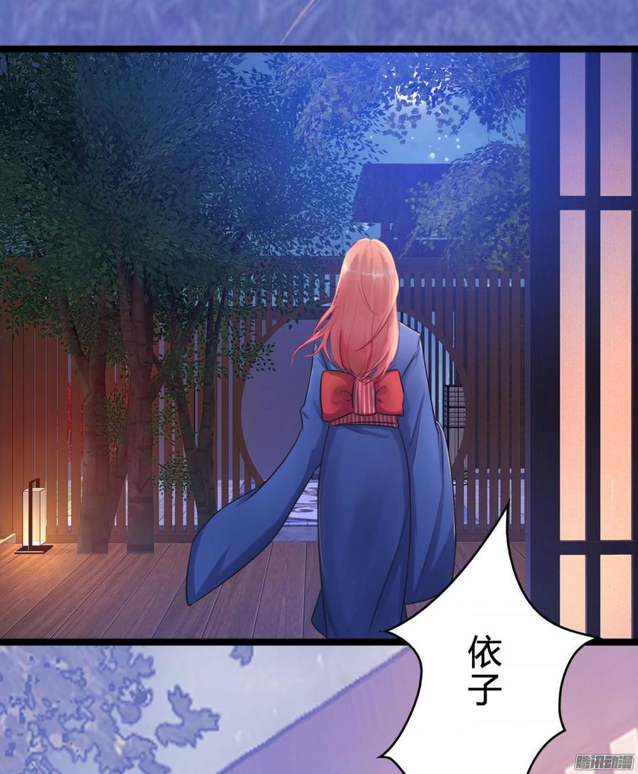 《首席娇宠小甜心》041 依子回来了 第16页