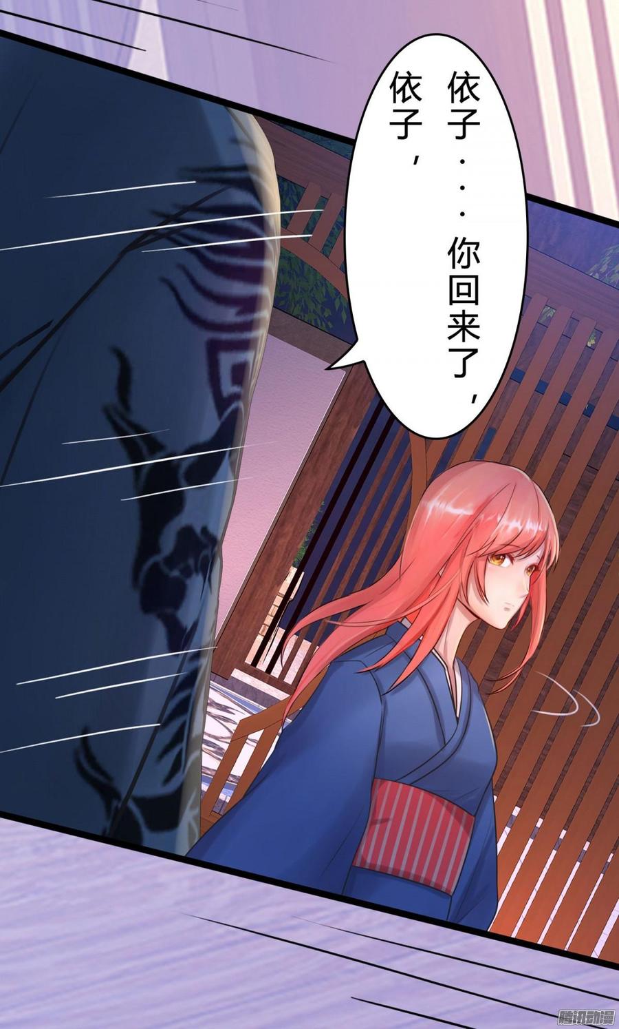 《首席娇宠小甜心》041 依子回来了 第18页